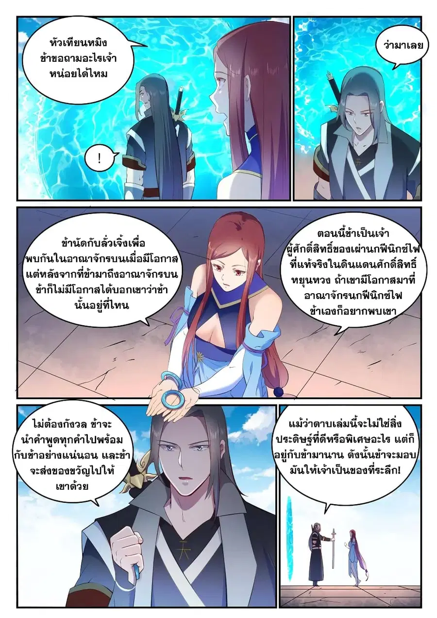 Bailian Chengshen ตอนที่ 639 หน้า 12