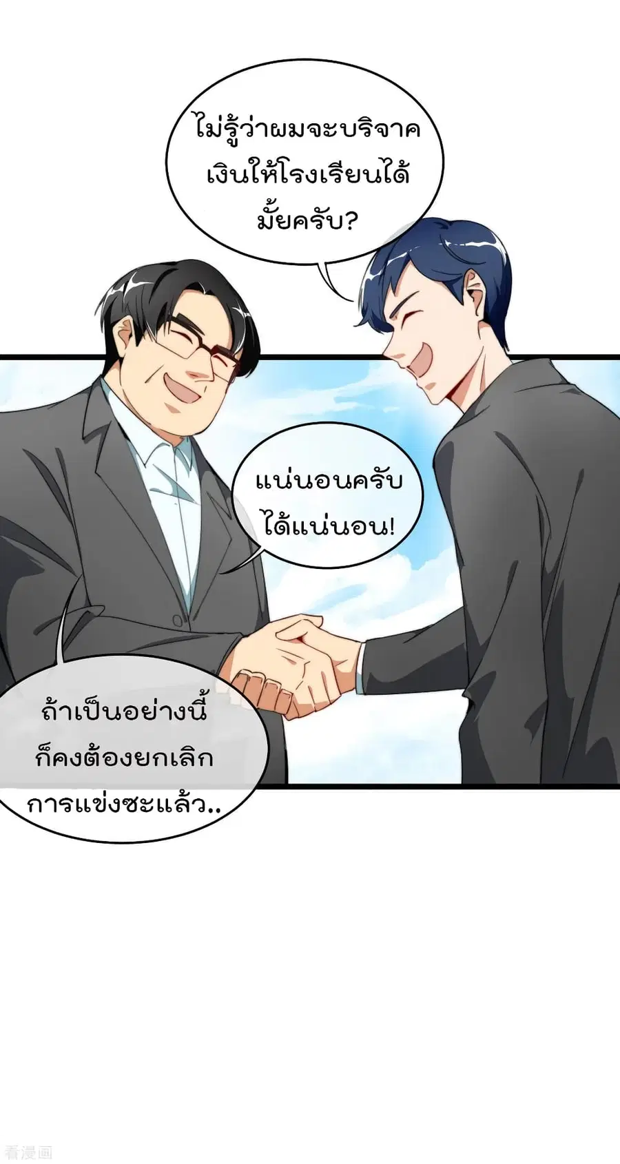 I am The Richest in The World ตอนที่ 87 หน้า 7