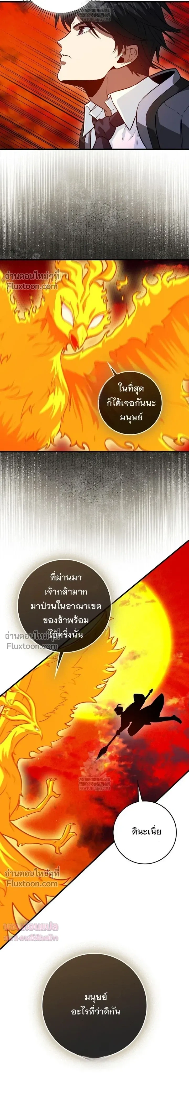 Return of the Martial Arts Genius ตอนที่ 133 หน้า 13