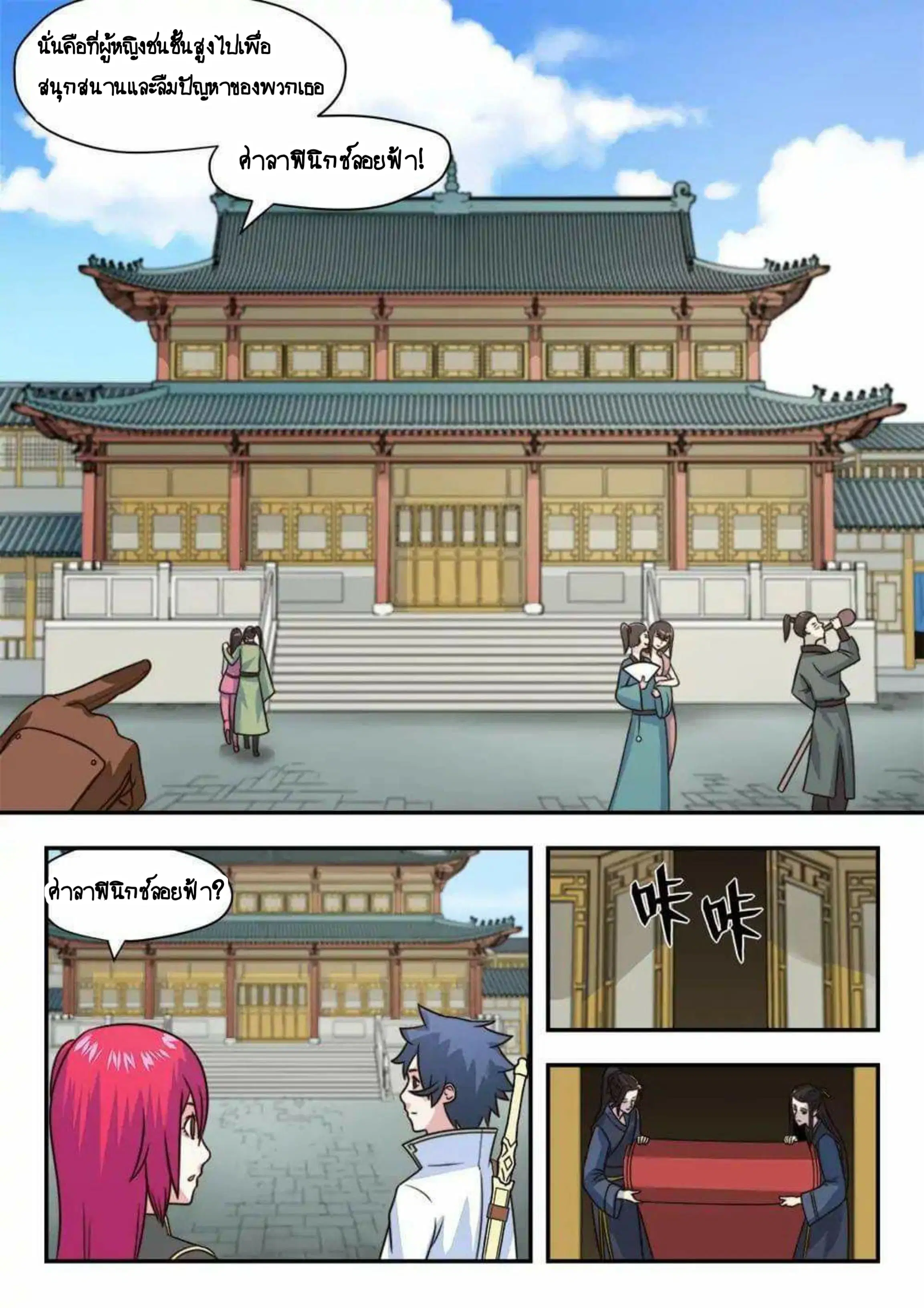 My Great Sword ตอนที่ 23 หน้า 8