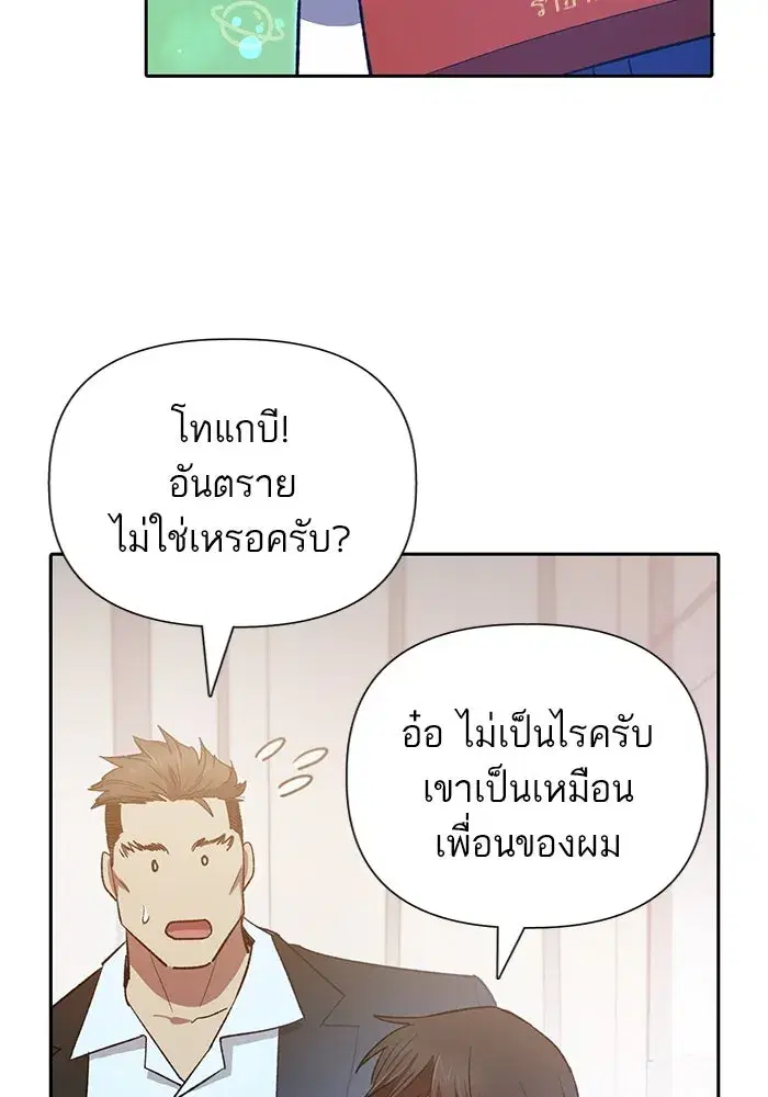 The S-Classes That I Raised (My S-Class Hunters) ตอนที่ 66 หน้า 92