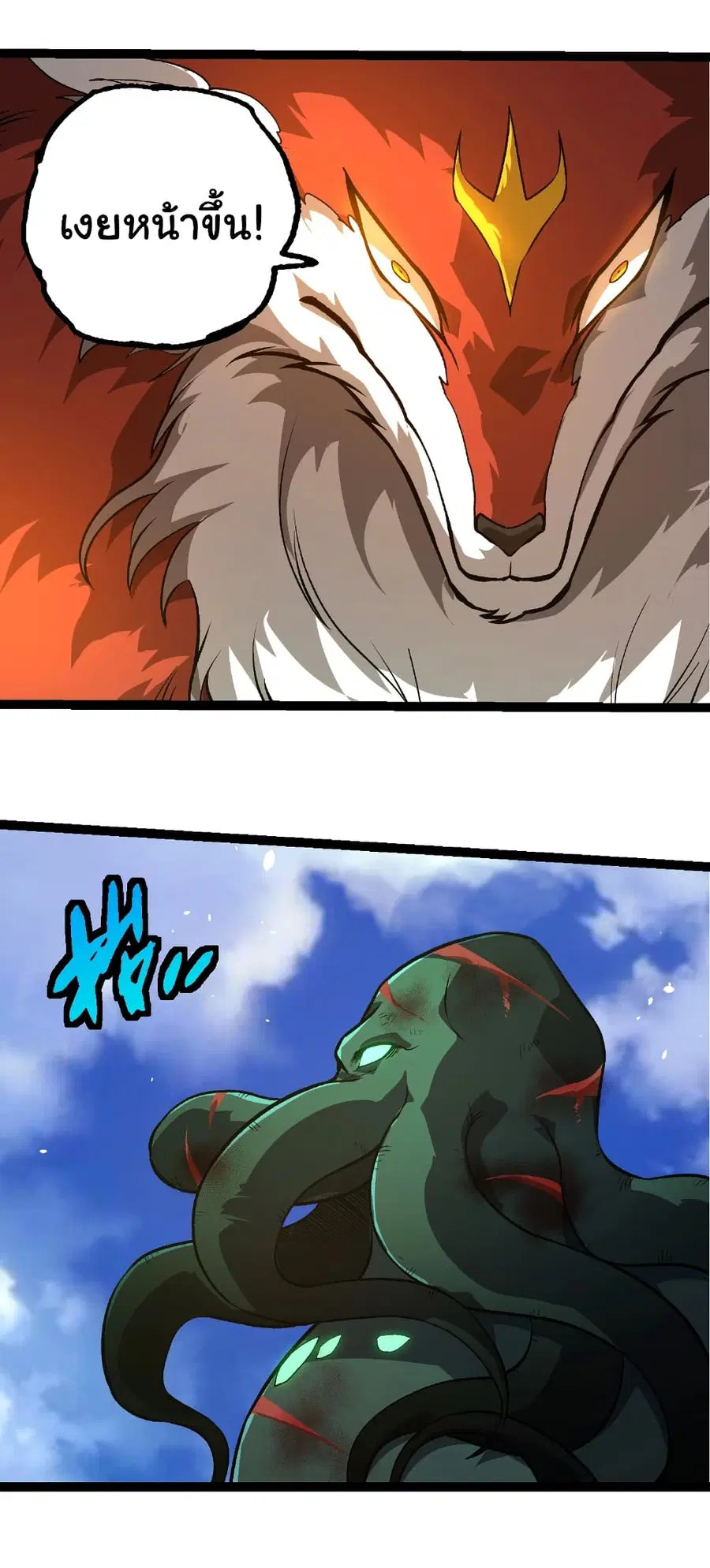 Evolution from the Big Tree ตอนที่ 415 หน้า 9