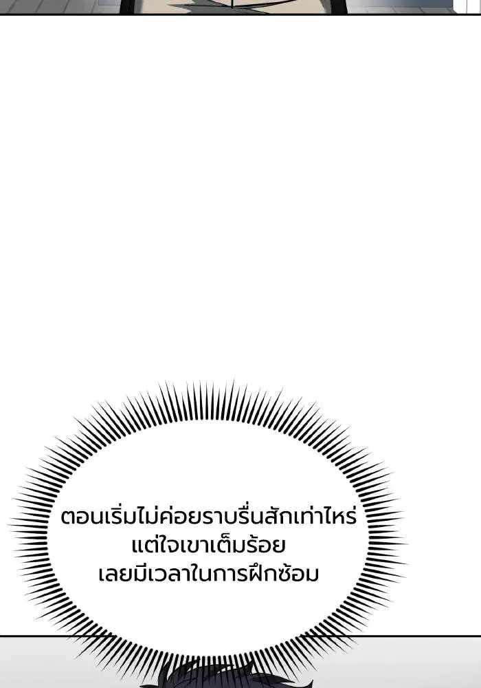 King of the Octagon ตอนที่ 70 หน้า 43