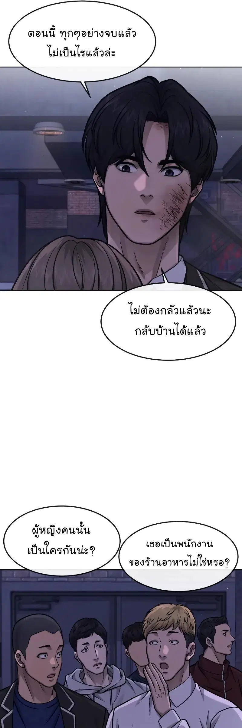 Quest Supremacy ตอนที่ 111 หน้า 14