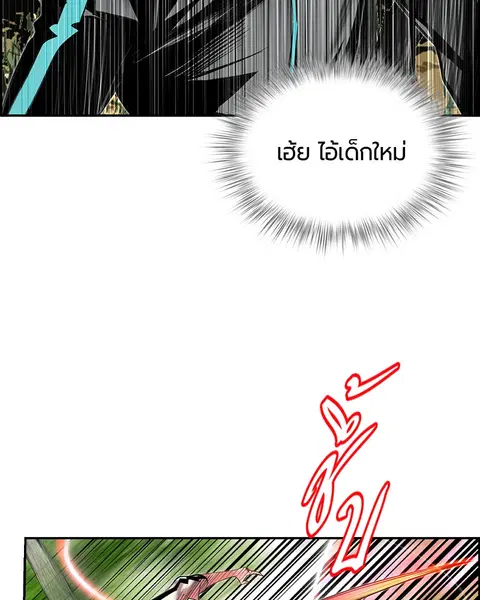 Jungle Juice ตอนที่ 10 หน้า 51