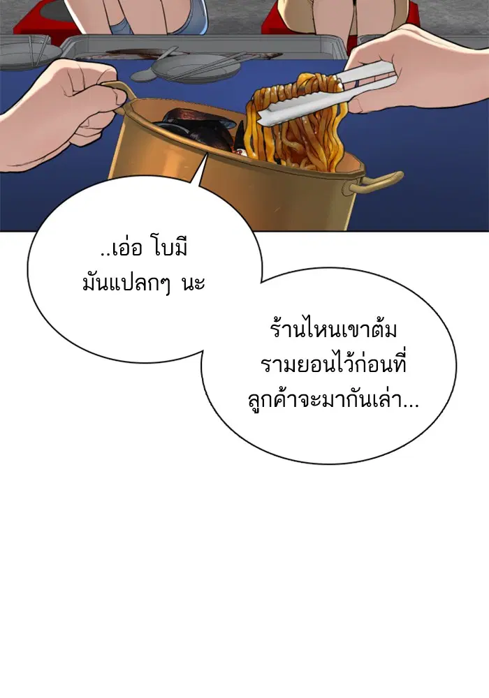 How to Fight ตอนที่ 52 หน้า 59