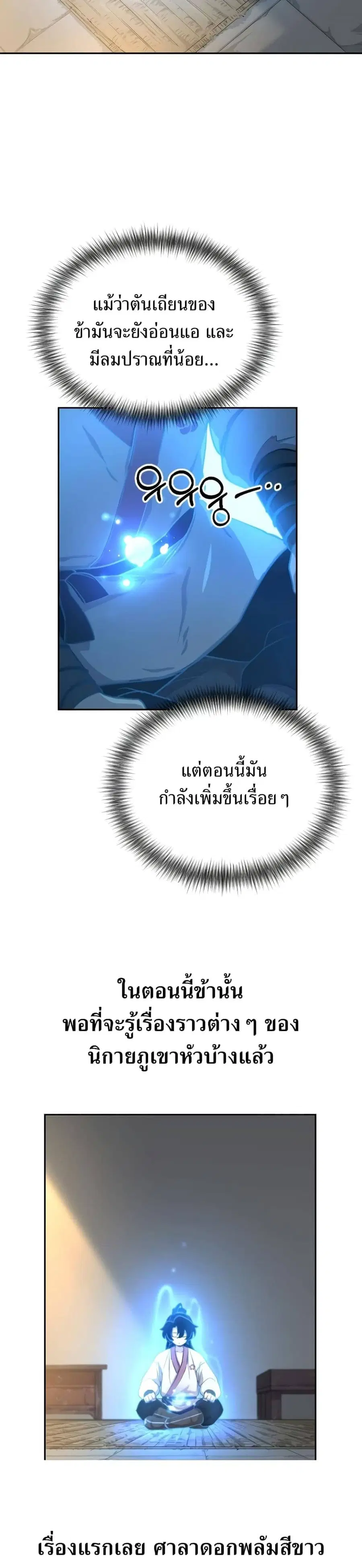 Return of the Mount Hua Sect ตอนที่ 5 หน้า 14
