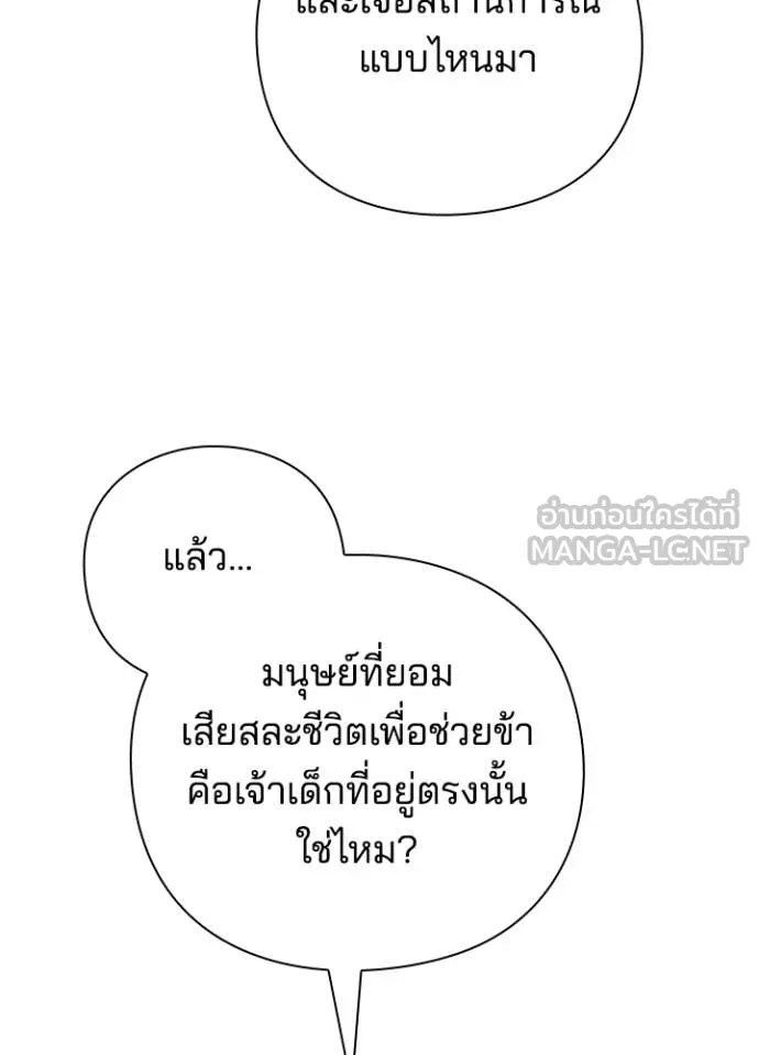 Night of the Ogre ตอนที่ 84 หน้า 76