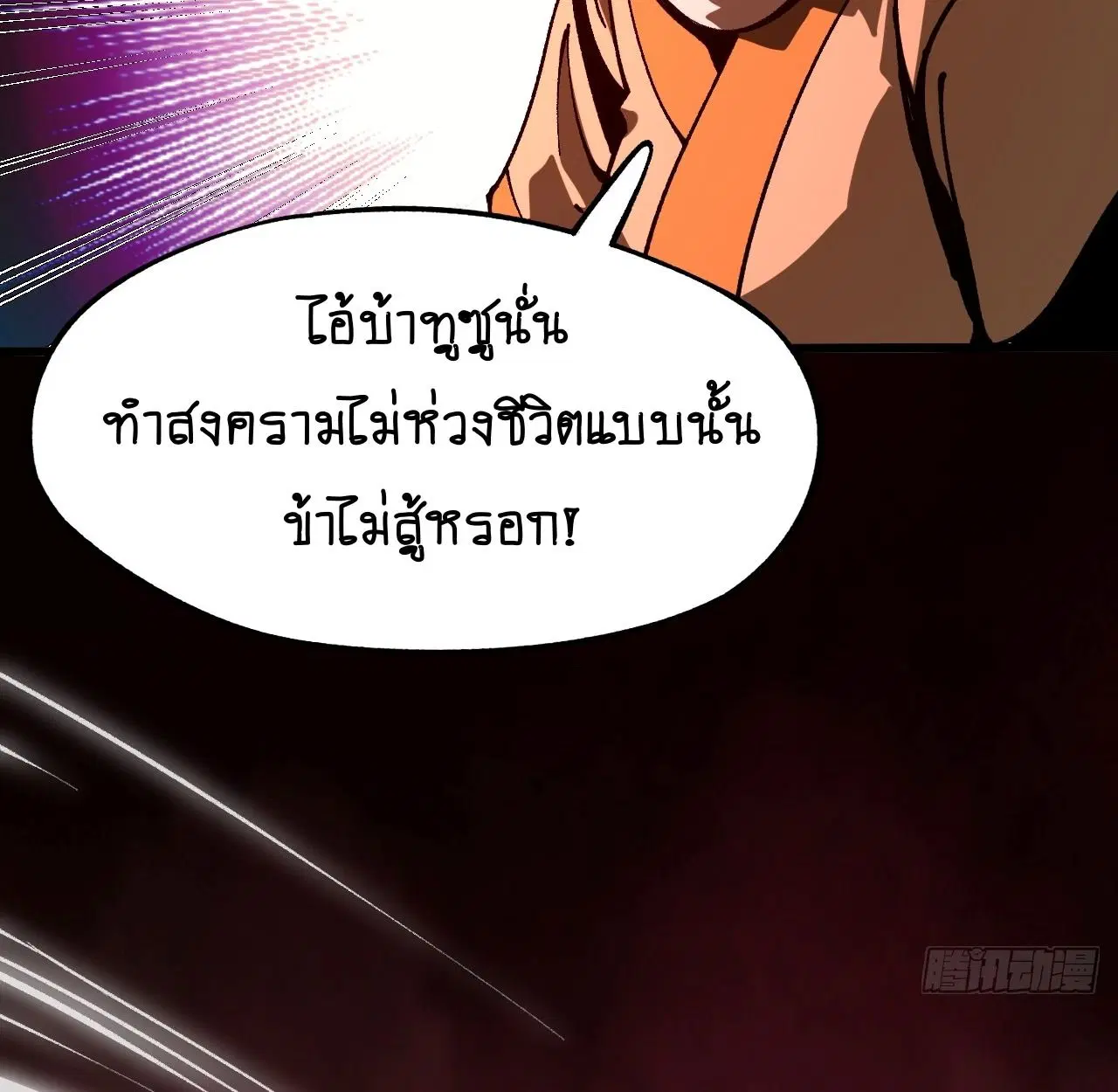 AccidentaIIy Became Famous Throughout History ตอนที่ 26 หน้า 57