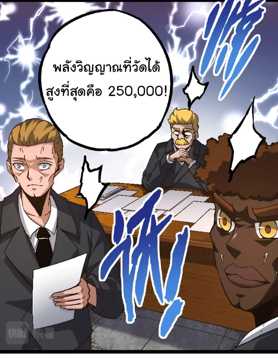 Evolution Begins With A Big Tree ตอนที่ 31 หน้า 50