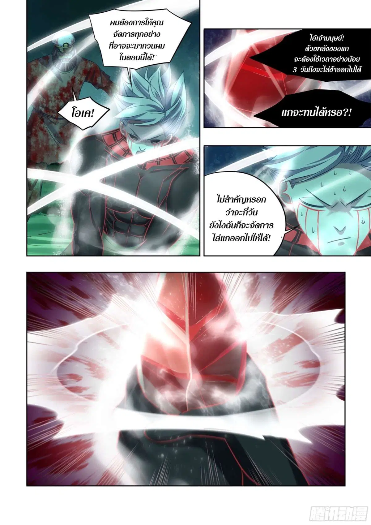 The Last Human ตอนที่ 408 หน้า 4