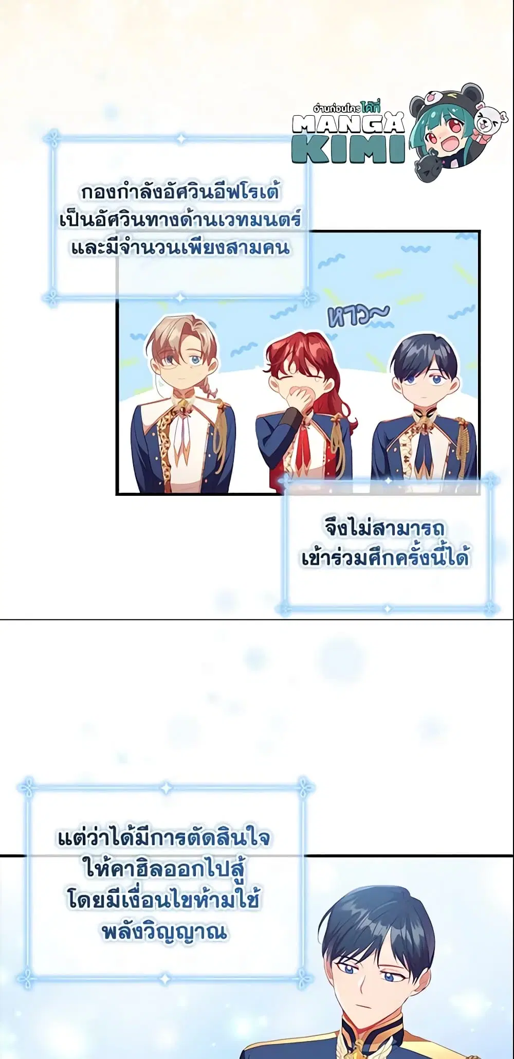 The Beloved Little Princess ตอนที่ 115 หน้า 16