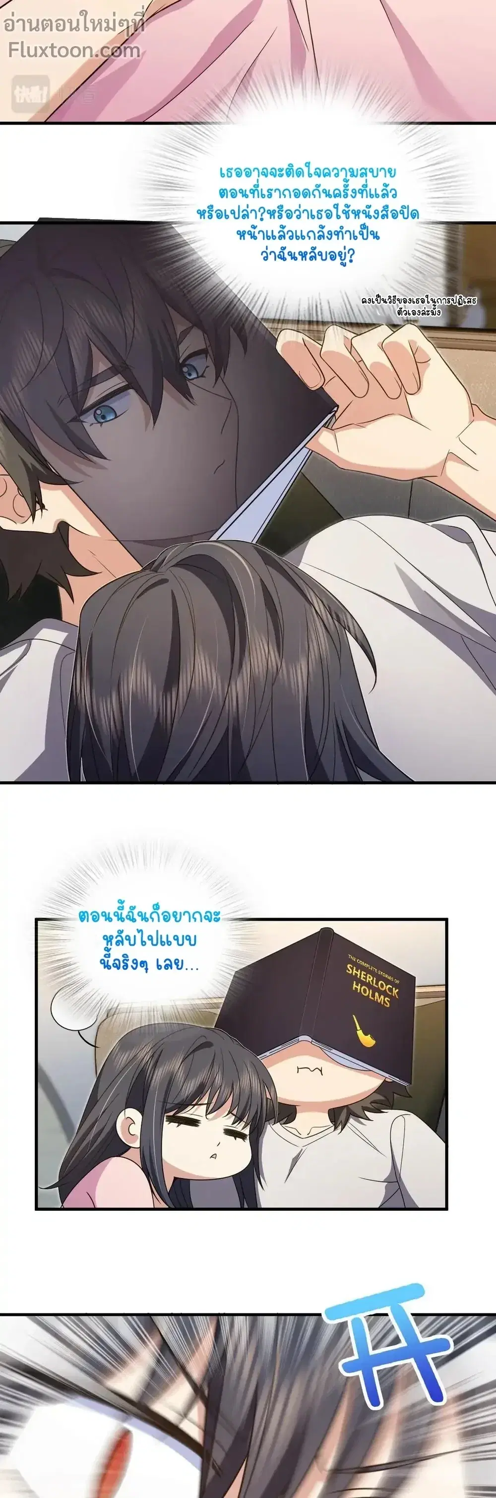 My Wife Is From a Thousand Years Ago ตอนที่ 129 หน้า 7