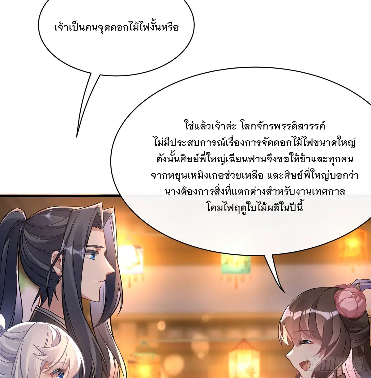 My Female Disciples are all Future Masters of the Heavens ตอนที่ 163 หน้า 65