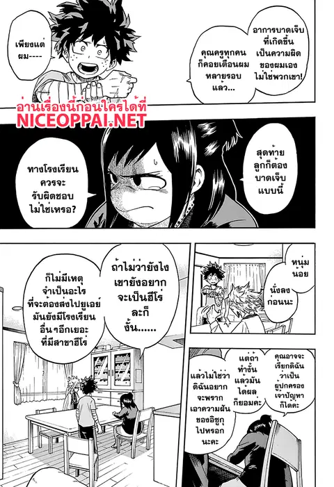 Boku no Hero Academia ตอนที่ 97 หน้า 3