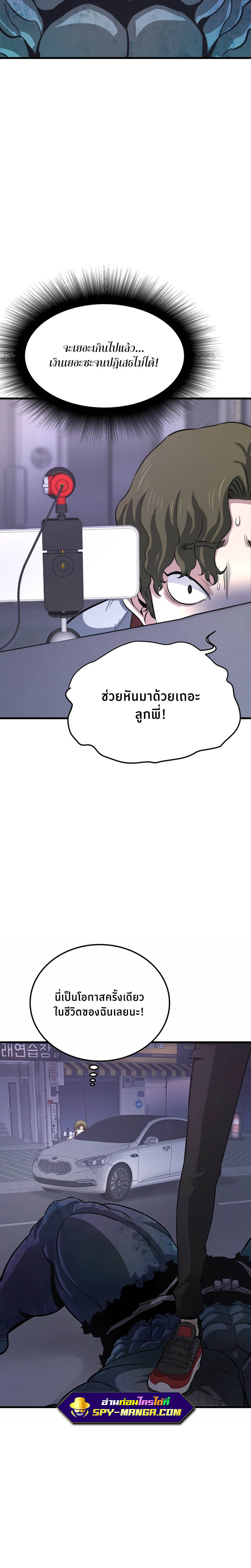 Han Dae Sung That Returned From Hell ตอนที่ 12 หน้า 19