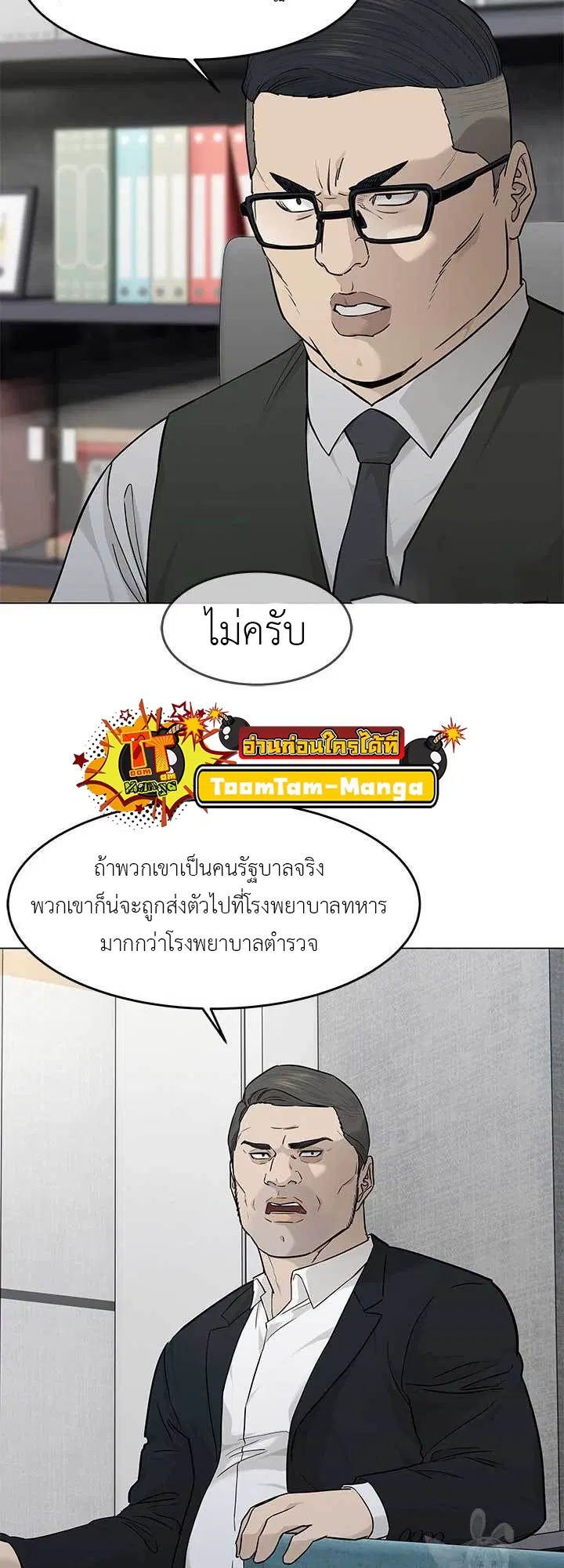 God of Blackfield ตอนที่ 172 หน้า 15