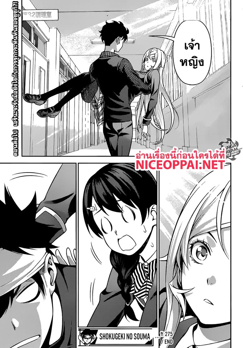 Shokugeki no Soma ตอนที่ 275 หน้า 20