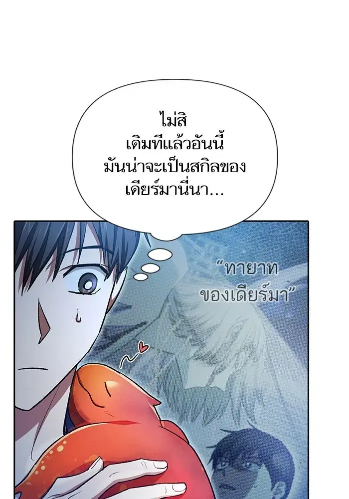 The S-Classes That I Raised (My S-Class Hunters) ตอนที่ 118 หน้า 86