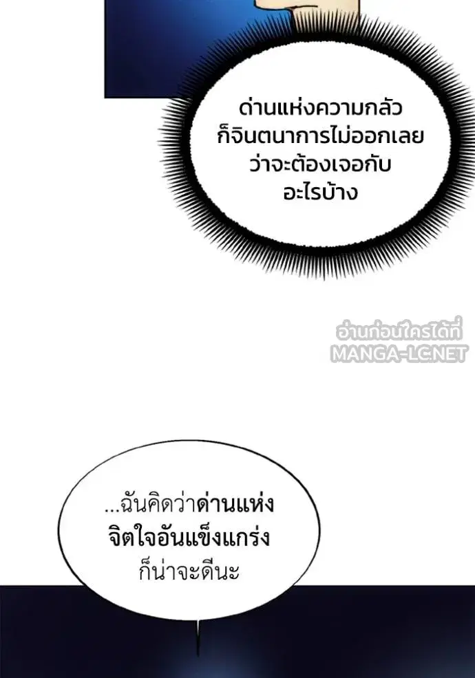 How to Live as a Villain ตอนที่ 146 หน้า 99