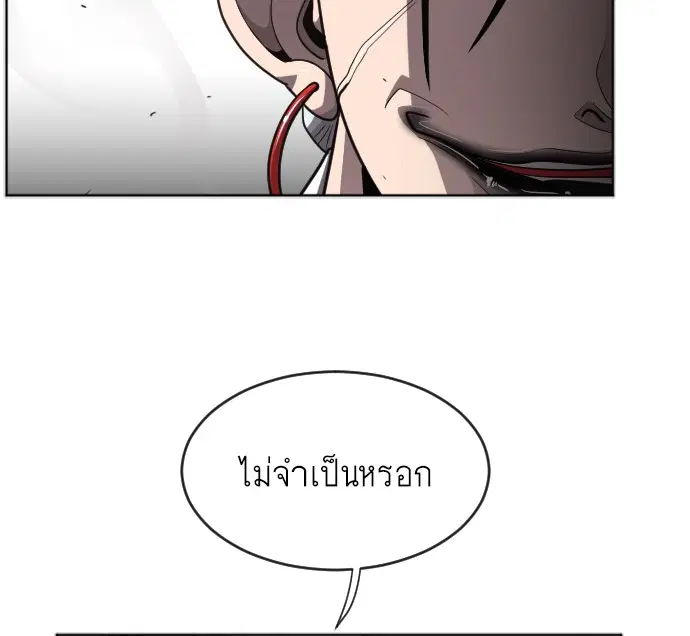 Superhuman Era ตอนที่ 4 หน้า 152