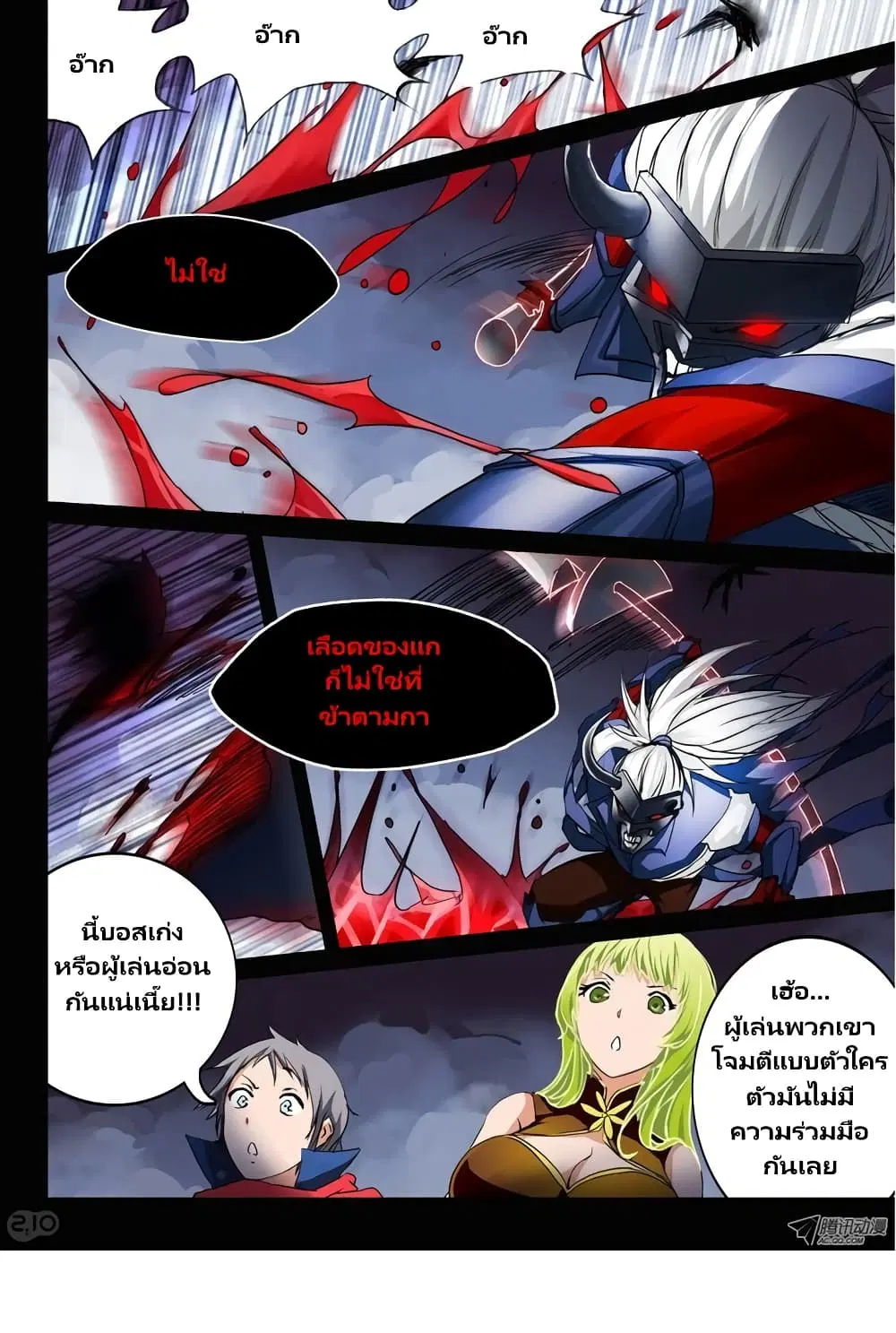 Silver Gravekeeper ตอนที่ 30 หน้า 6