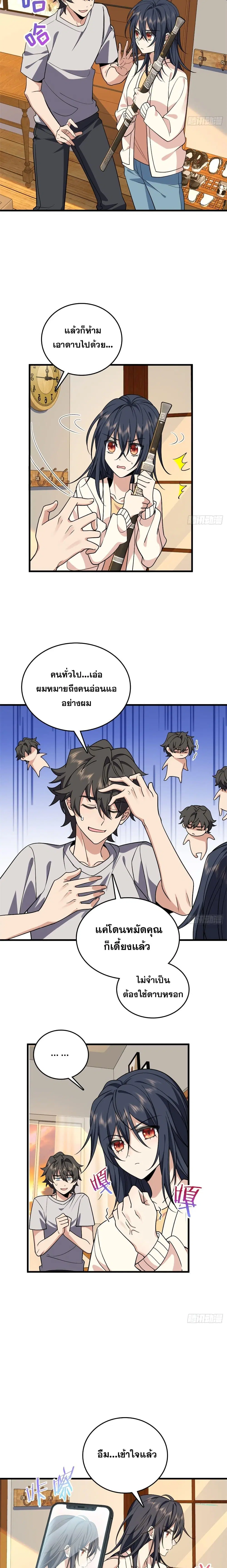 My Wife Is From a Thousand Years Ago ตอนที่ 10 หน้า 4