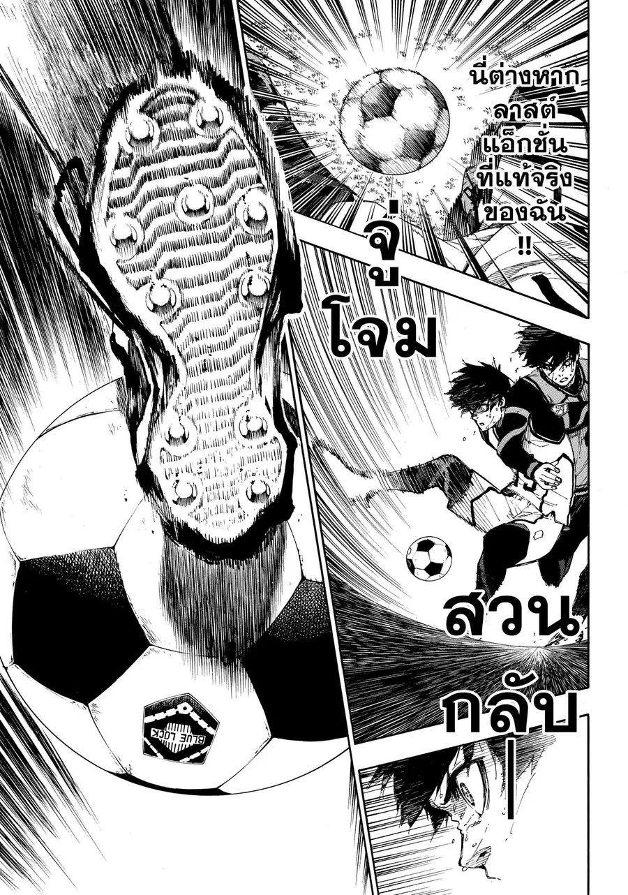 Blue lock ตอนที่ 81 หน้า 20