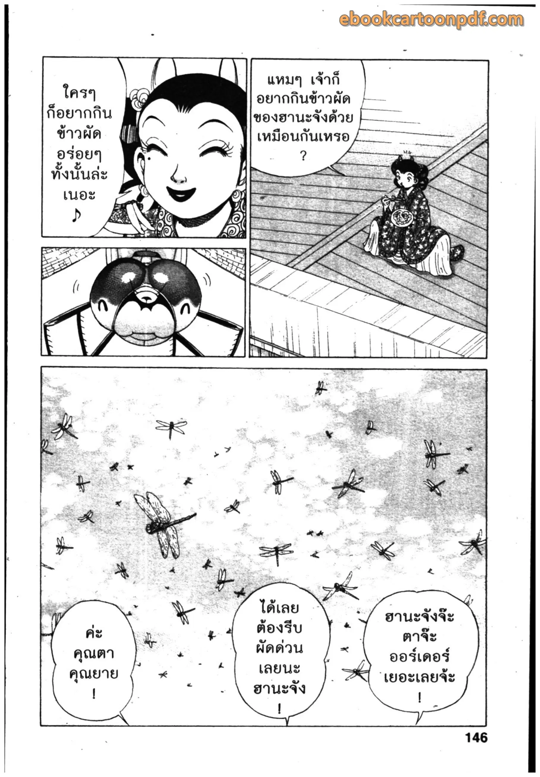 Kachuu Hana ตอนที่ 143 หน้า 24