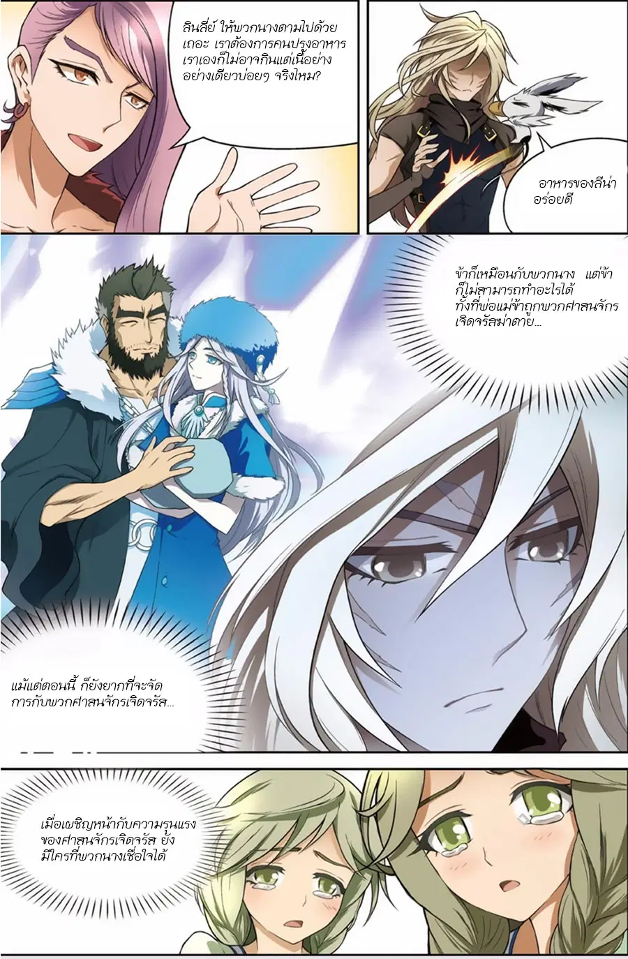 Panlong ตอนที่ 125 หน้า 6