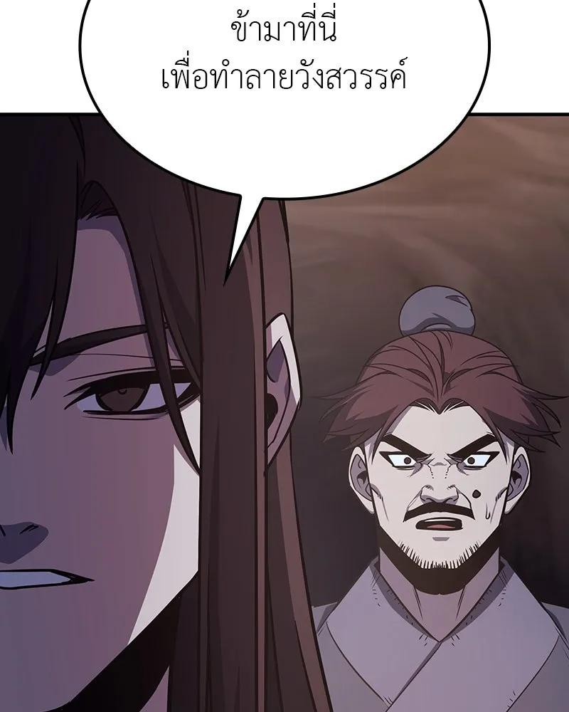 I Reincarnated As The Crazed Heir เกิดอีกทีเป็นว่าที่ประมุขลัทธิมาร ตอนที่ 118 หน้า 275