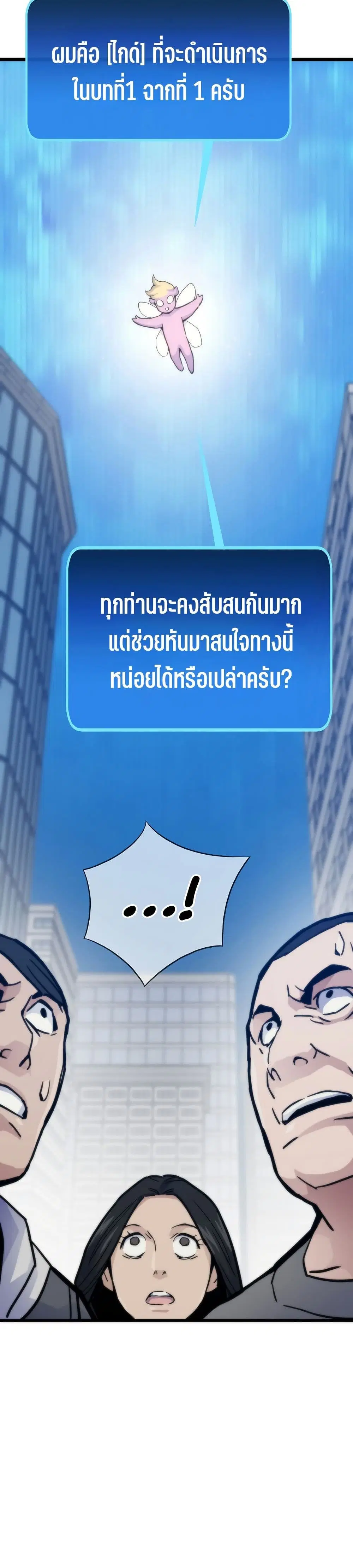 Past Life Returner ตอนที่ 68 หน้า 5