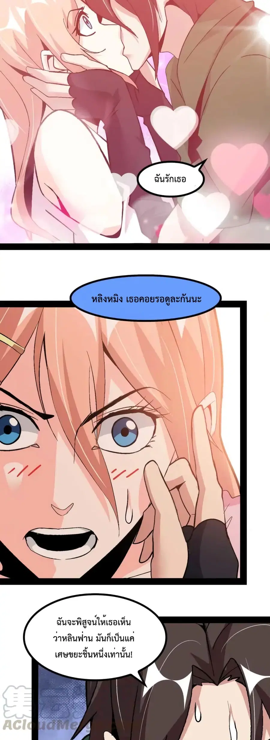 I Am An Invincible Genius ตอนที่ 139 หน้า 17