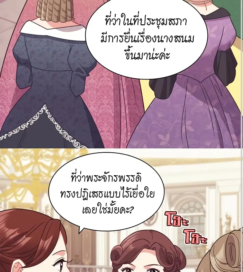 What It Takes to be a Villainess ตอนที่ 155 หน้า 15