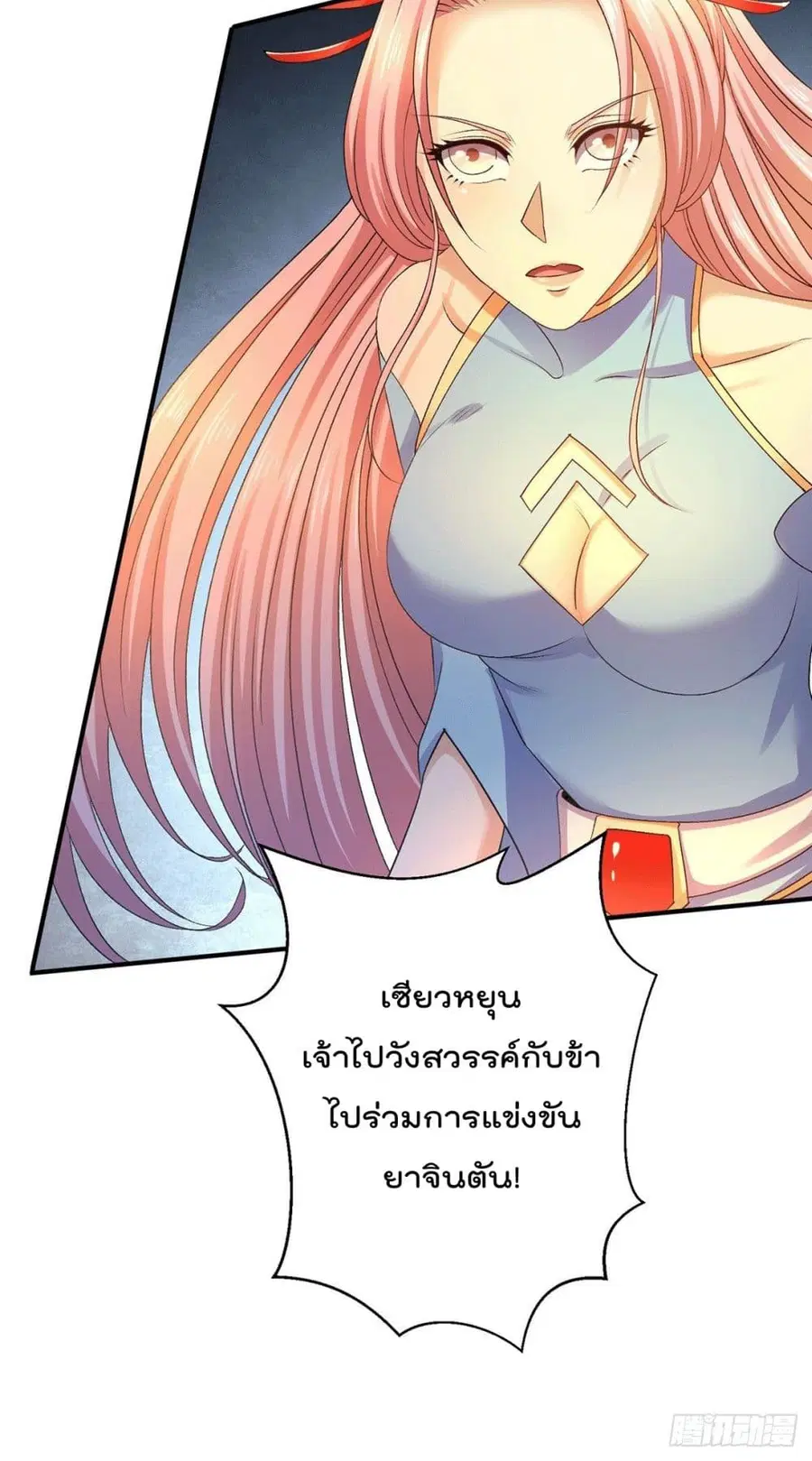 Immortal King of City ตอนที่ 225 หน้า 8