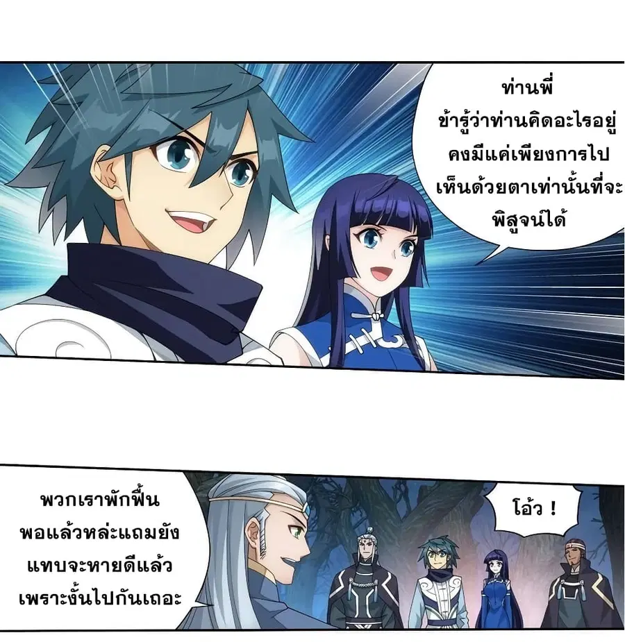 Doupo Cangqiong ตอนที่ 349 หน้า 41