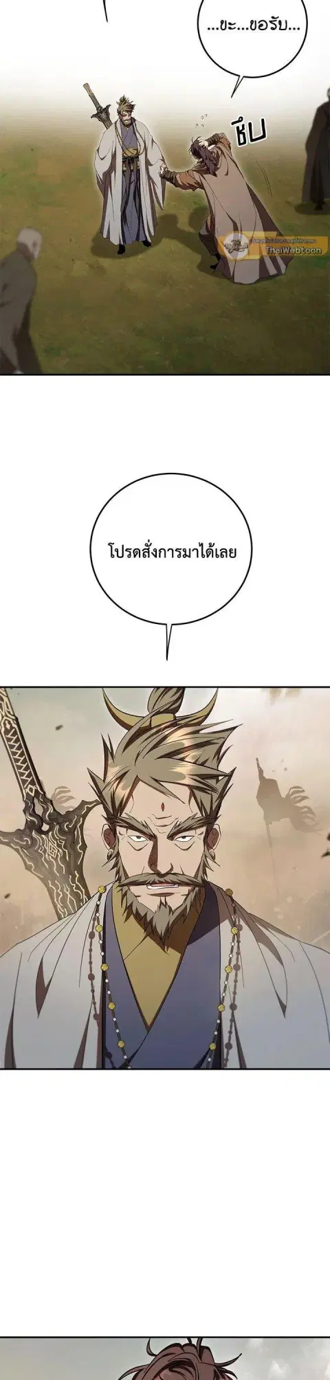 Path of the Shaman ตอนที่ 145 หน้า 26