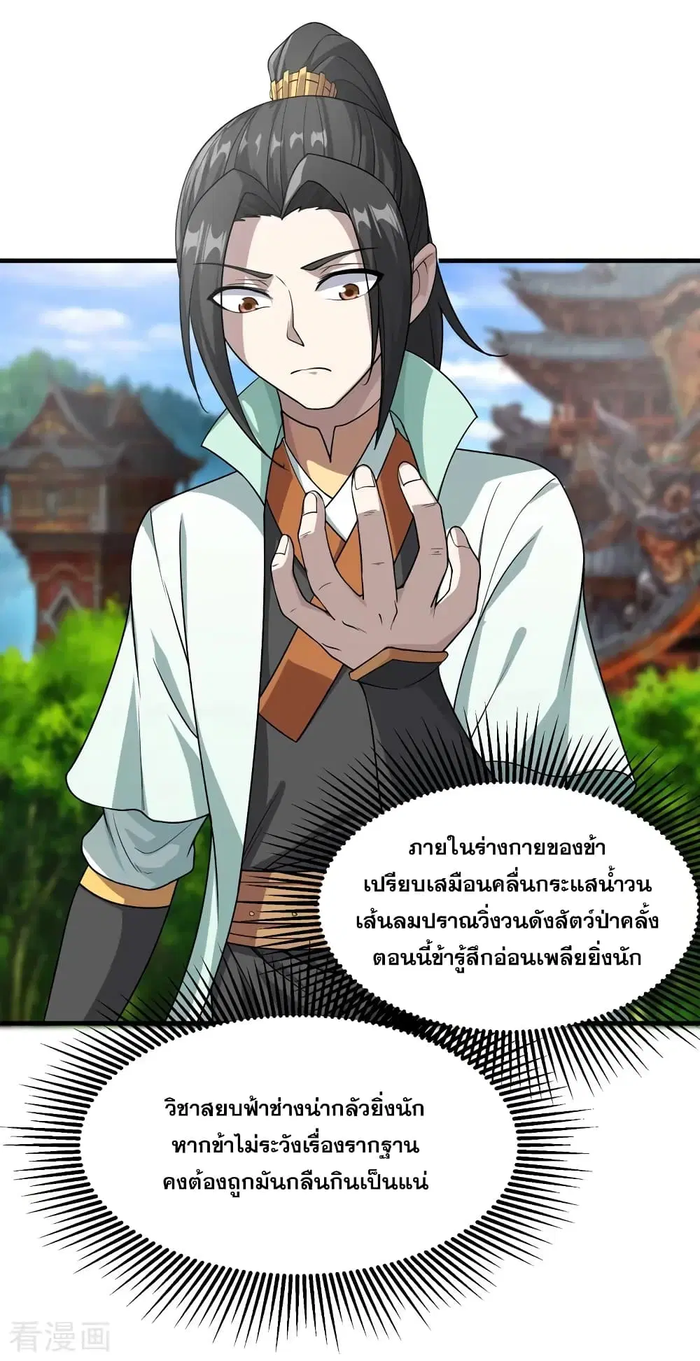 Matchless Emperor ตอนที่ 13 หน้า 20