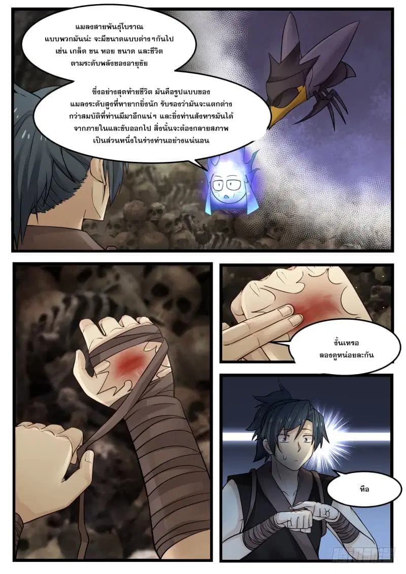 Martial Peak ตอนที่ 115 หน้า 11