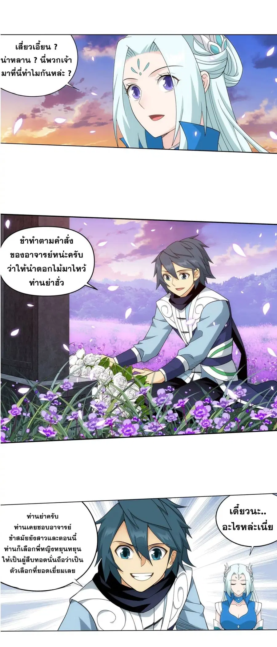 Doupo Cangqiong ตอนที่ 329 หน้า 5