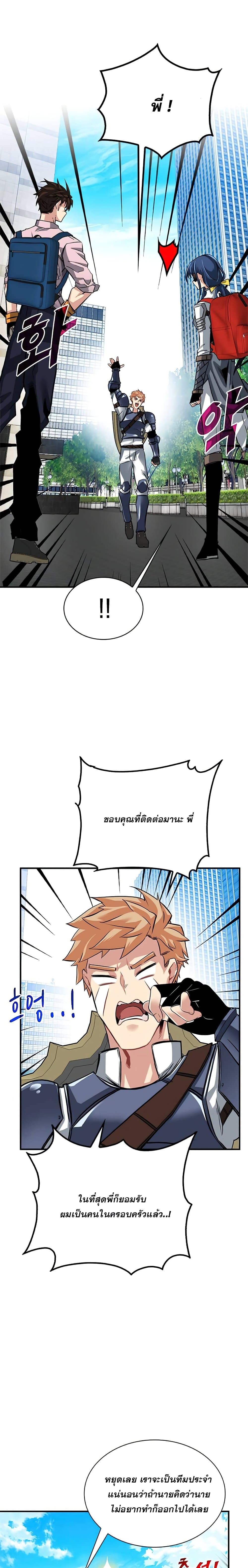 SSS-Class Gacha Hunter ตอนที่ 30 หน้า 16