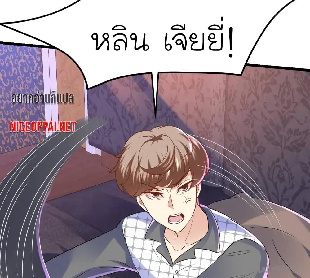 My Beautiful Time with You ตอนที่ 96 หน้า 24
