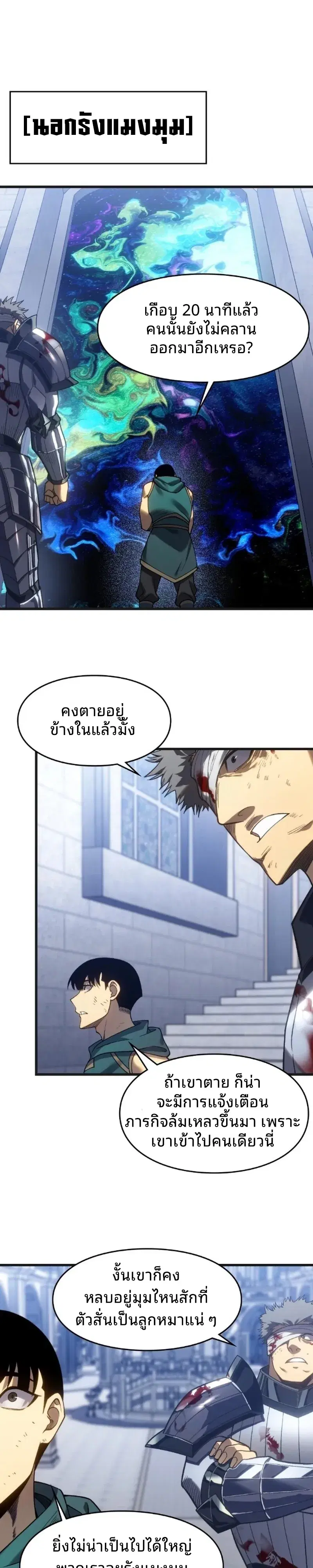 Rise of the Limitless Necromancer – กำเนิดใหม่ เนโครแมนเซอร์ไร้ขีดจำกัด ตอนที่ 25 หน้า 10