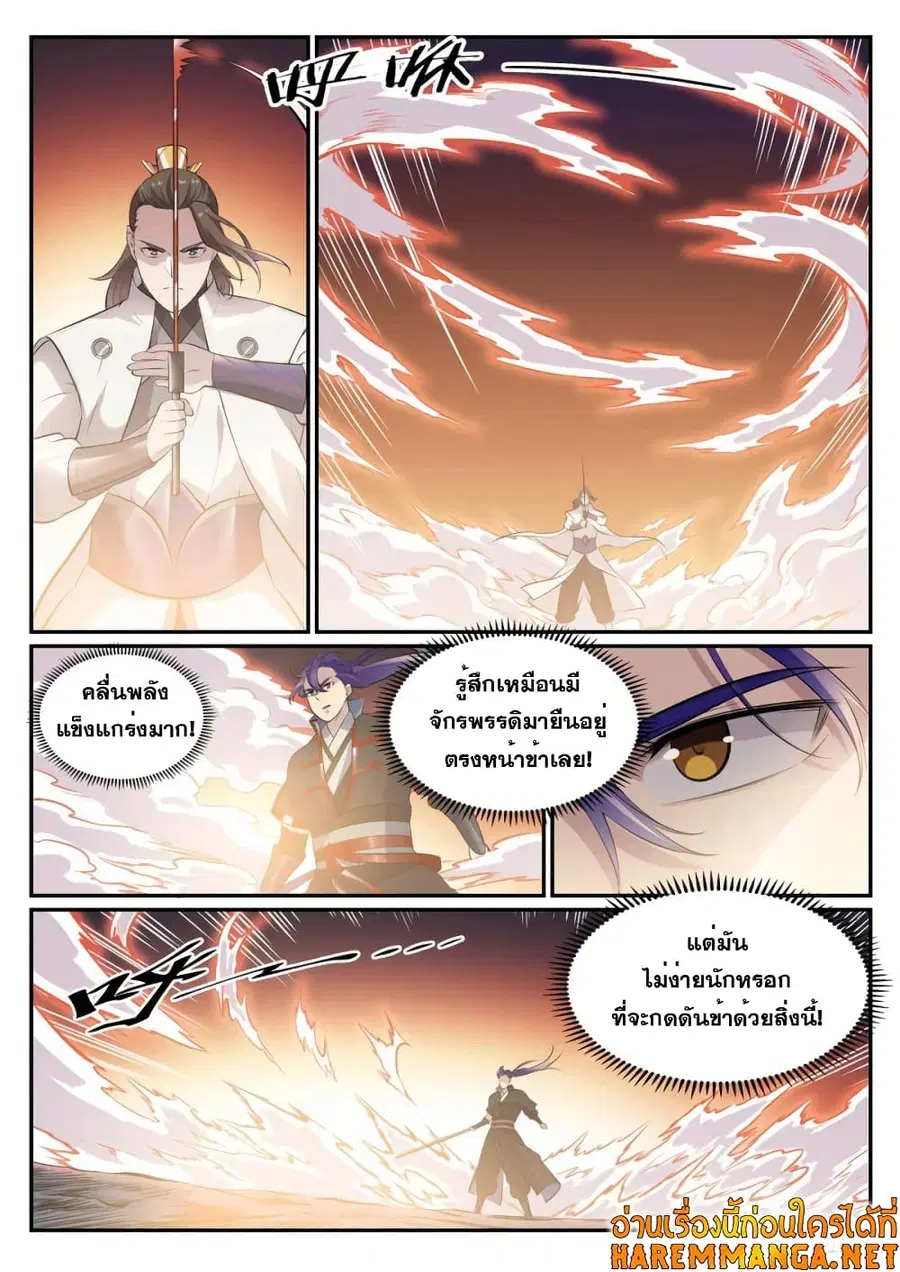 Bailian Chengshen ตอนที่ 503 หน้า 10
