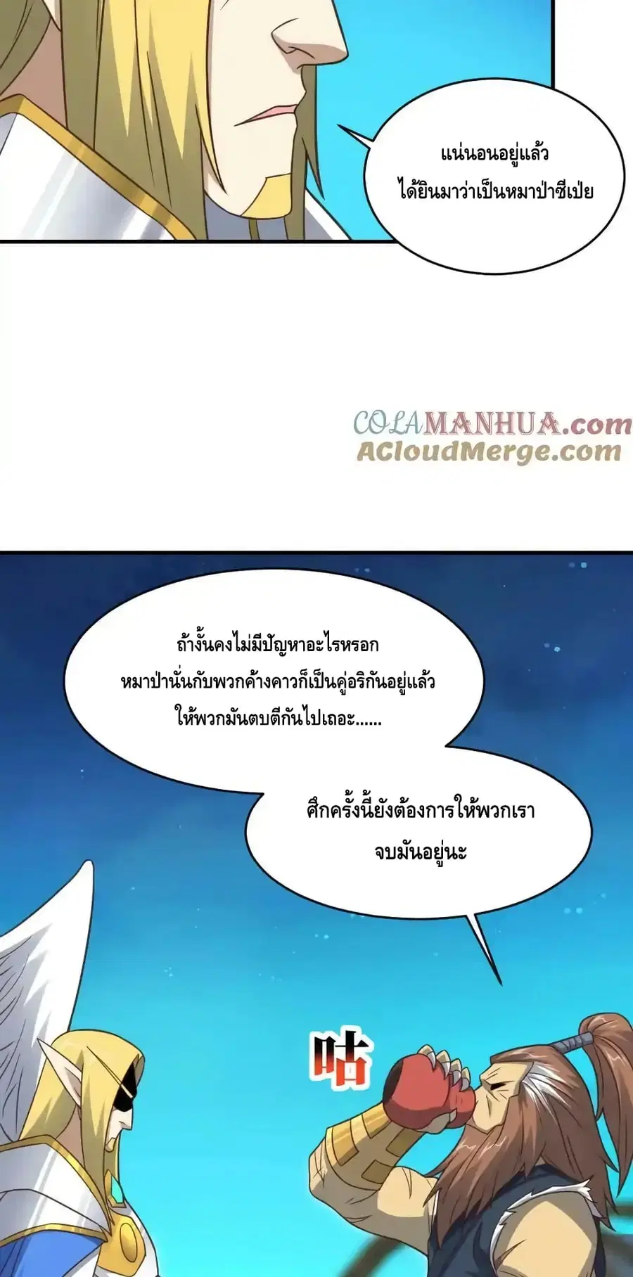 High Energy Strikes ตอนที่ 306 หน้า 29