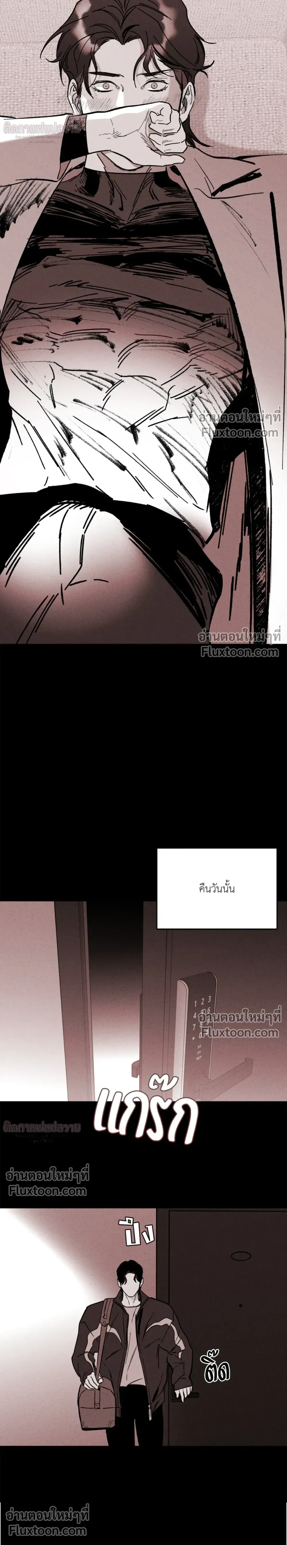 Immoral Relationship – สายสัมพันธ์รักต้องห้าม ตอนที่ 5 หน้า 12