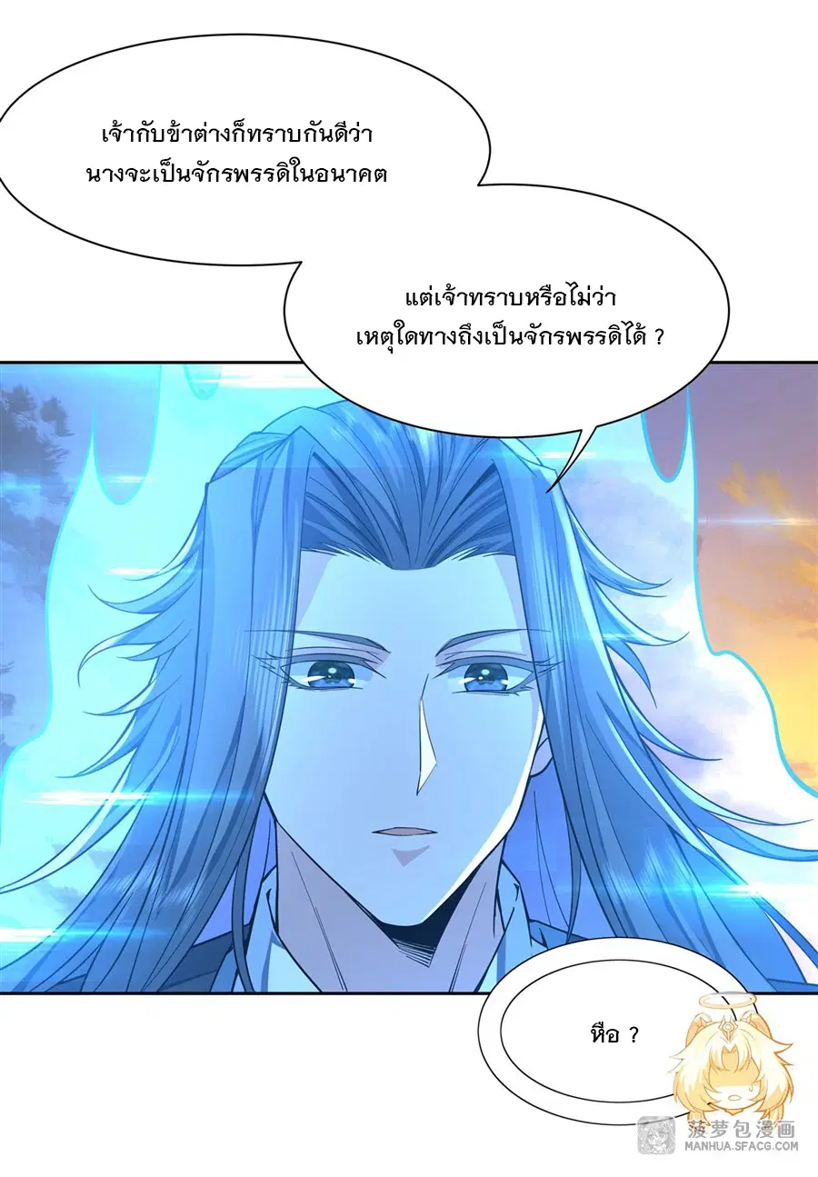 My Female Disciples are all Future Masters of the Heavens ตอนที่ 11 หน้า 20