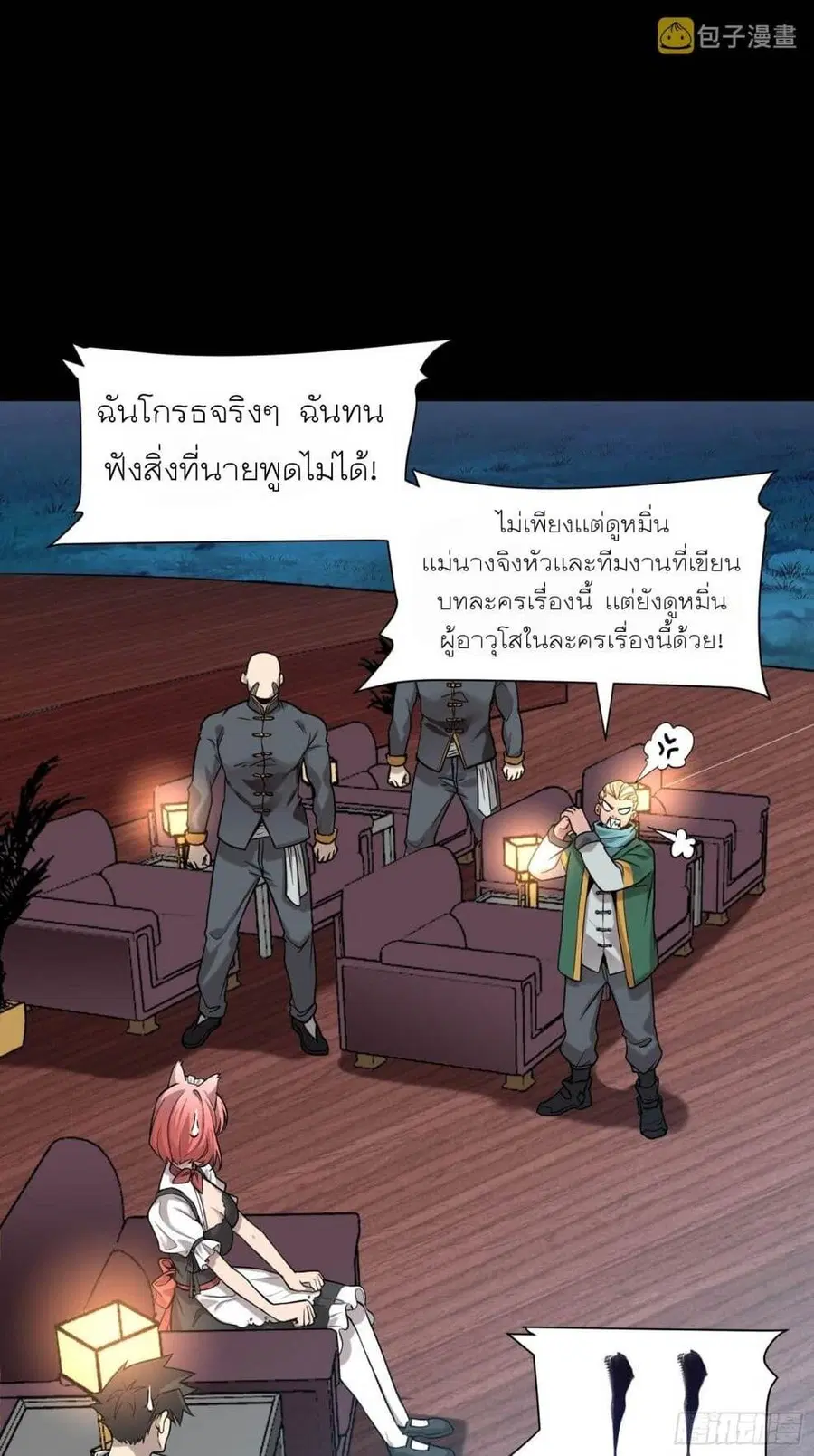 Legend of Star General ตอนที่ 69 หน้า 76