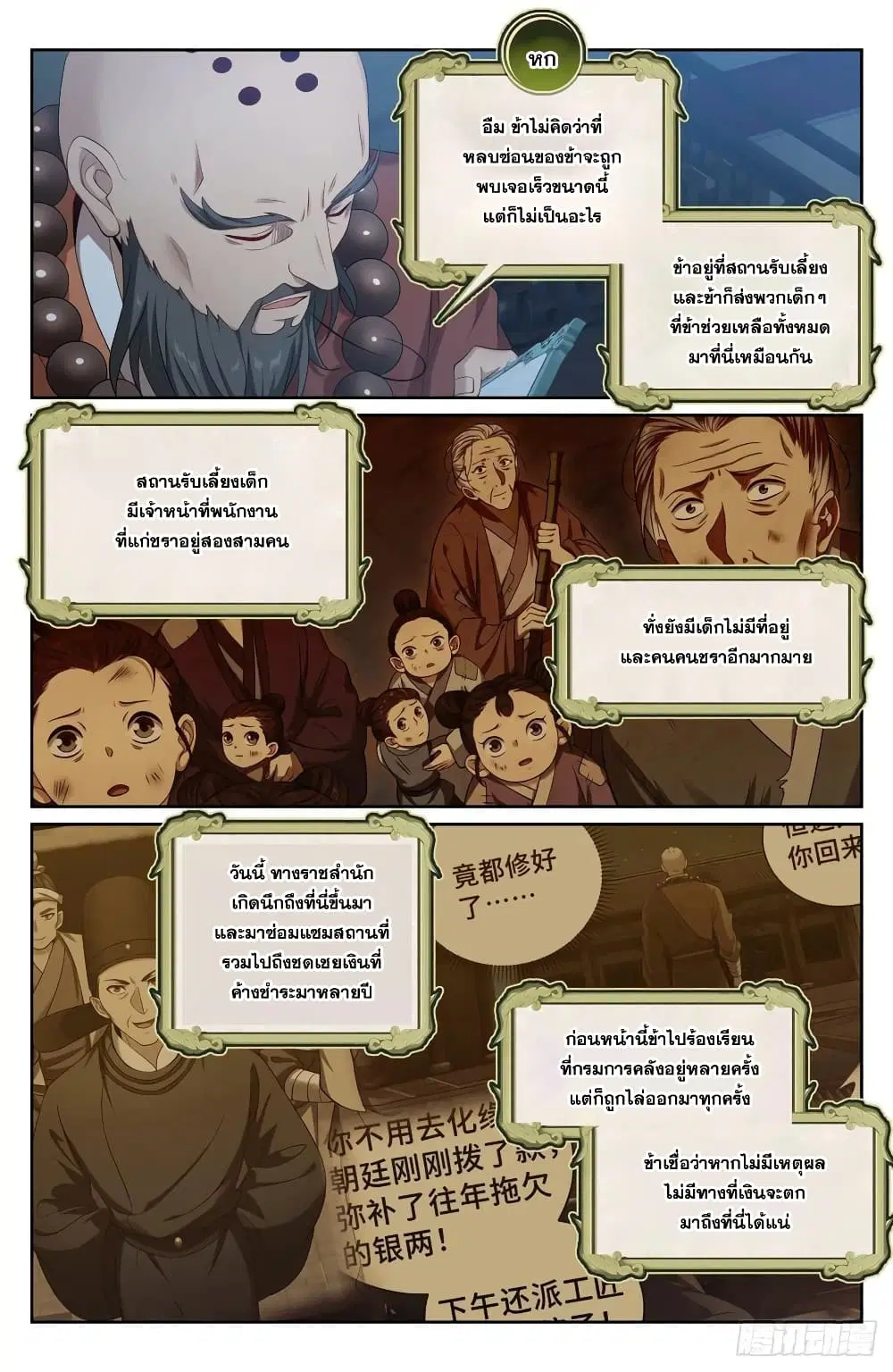 Nightwatcher ตอนที่ 119 หน้า 12