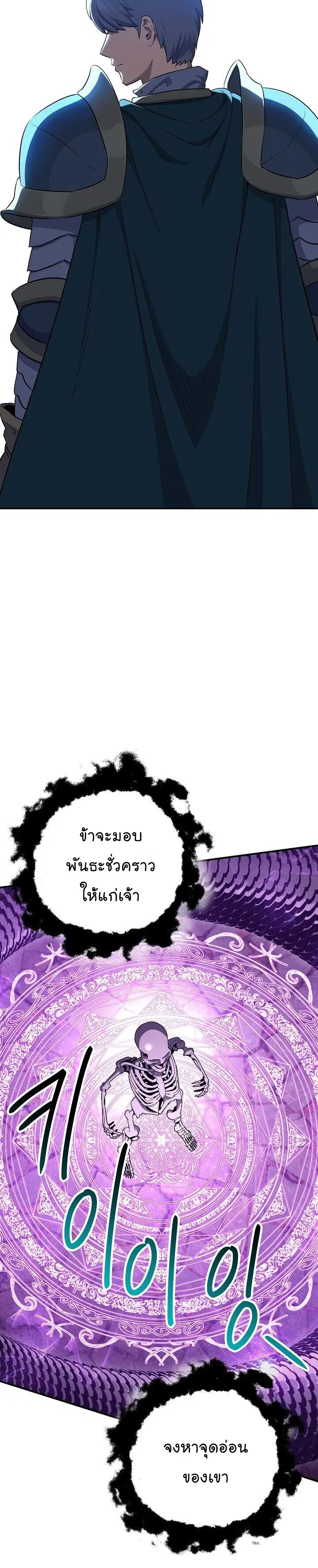Skeleton Soldier ตอนที่ 147 หน้า 36